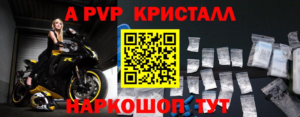 А ПВП кристаллы Печора
