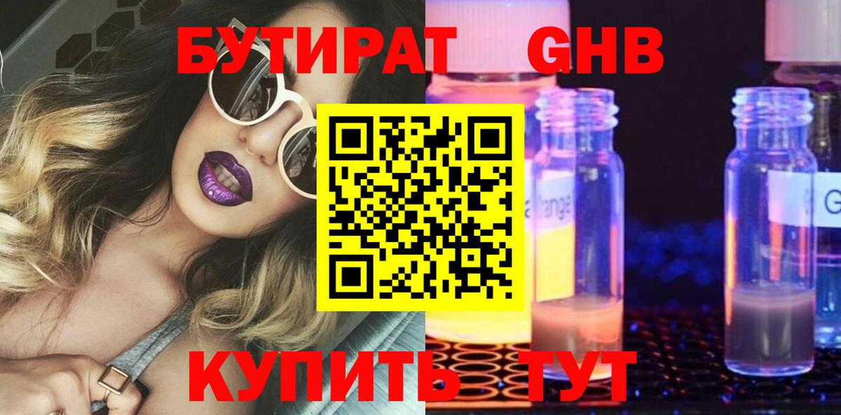 Печора  Бутират жидкий экстази  Вход с VPN 
