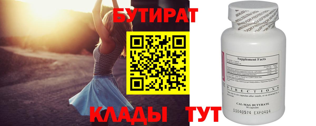 Бутират жидкий экстази Печора