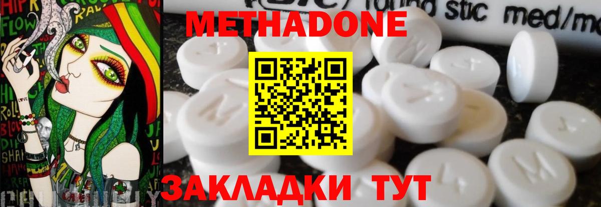 Печора  МЕТАДОН кристалл  МЕТАДОН methadone  Вход с VPN 