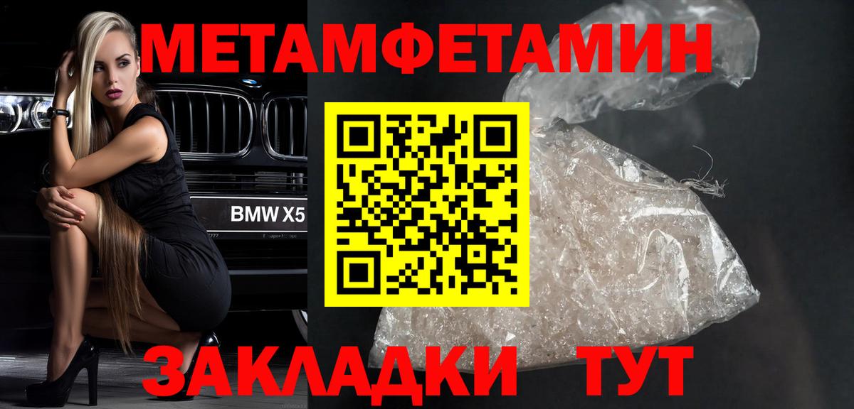 МЕТАМФЕТАМИН мет  Вход с VPN  Первитин  Печора  МЕТАМФЕТАМИН мет 