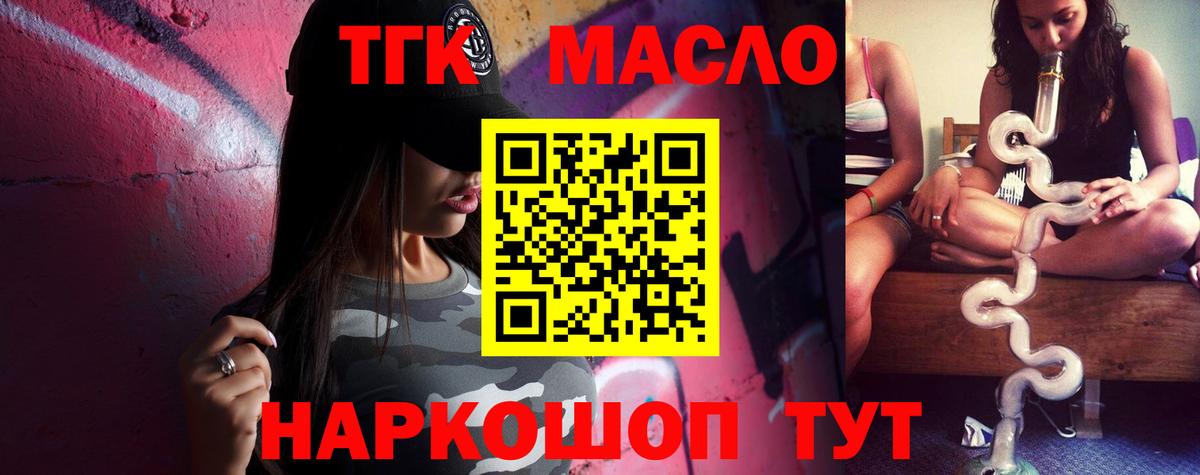 ТГК гашишное масло Печора